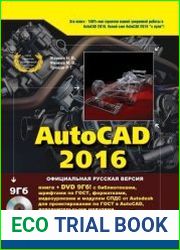 AutoCAD 2016