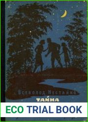 Тайна трех неизвестных