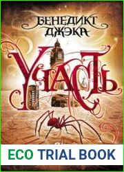 Алекс Верус. Участь