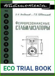 Феррорезонансные стабилизаторы