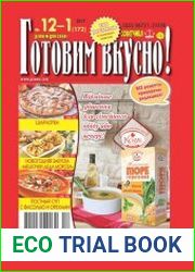Готовим вкусно