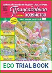 Приусадебное хозяйство