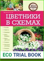 Цветники в схемах