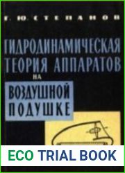 Гидродинамическая теория аппаратов на воздушной подушке