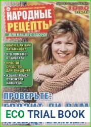 Народные рецепты