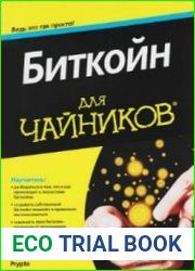 Биткойн для чайников