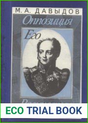Оппозиция Его Величества