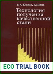 Технология получения качественной стали