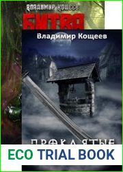 Nevercome, Inc. Цикл из 2 книг