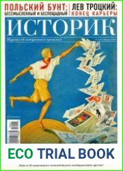 Историк. Журнал об актуальном прошлом