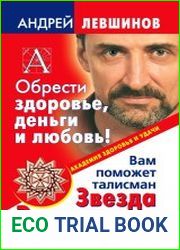 Обрести здоровье, деньги и любовь! Вам поможет талисман Звезда Эрцгаммы