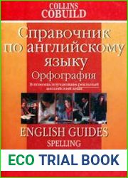 Орфография. Справочник по английскому языку