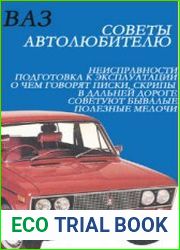 ВАЗ. Советы автолюбителю. 4 книги
