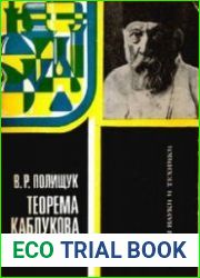 Теорема Каблукова
