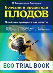 Болезни и вредители плодов. Новейшие препараты для защиты