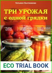 Три урожая с одной грядки