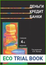 Деньги, Кредит, Банки