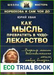 Как мысль превратить в чудо-лекарство