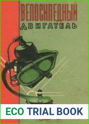 Велосипедный двигатель Д5