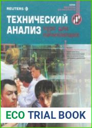 Технический анализ для начинающих