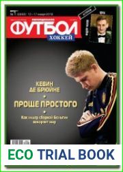 Футбол. Хоккей