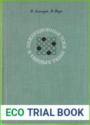 Инжекционные токи в твердых телах