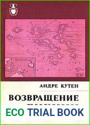 Возвращение на Бикини
