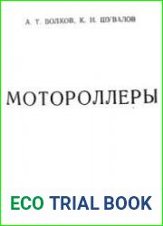 Мотороллеры