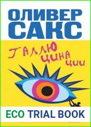 Галлюцинации