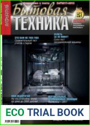 Потребитель. Бытовая техника