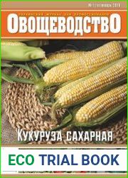 Овощеводство