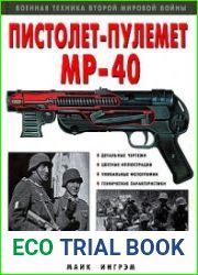 Пистолет-пулемет MP-40