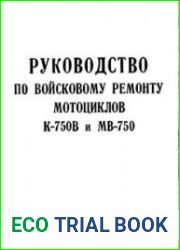 Руководство по войсковому ремонту мотоциклов К-750В и МВ-750