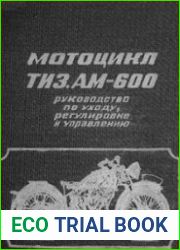 Мотоцикл ТИЗ.АМ-600