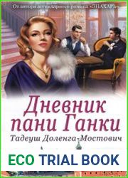 Дневник пани Ганки