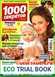 1000 секретов