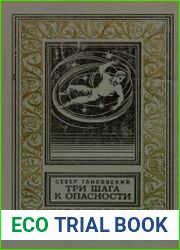Три шага к опасности
