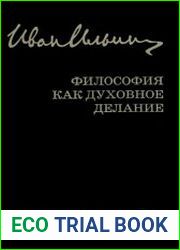 Философия как духовное делание