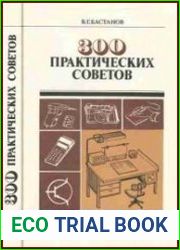 300 практических советов