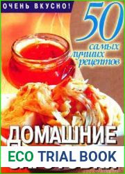 Домашние заготовки
