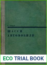 Шасси автомобиля