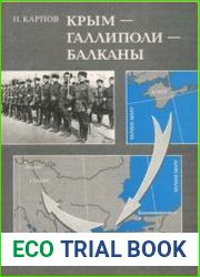Крым-Галлиполи-Балканы
