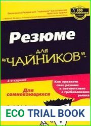 Резюме для "чайников"