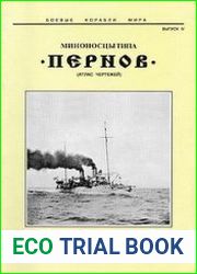 Миноносцы типа "Пернов" (Атлас чертежей)