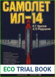 Самолет Ил-14