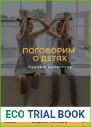 Поговорим о детях. Причём начистоту