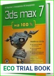 3ds max 7 на 100 %