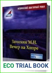 Вечер на Хопре