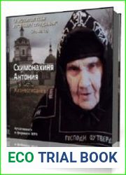 Схимонахиня Антония. Жизнеописание