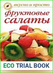 Фруктовые салаты